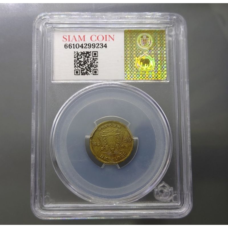 เหรียญเกรด-siam-coin-xf40-เหรียญ-10-สตางค์-สต-ทองเหลือง-ร9-ปี-พ-ศ-2500-เลข-๑-หางยาว-ติดลำดับ-เหรียญหายาก-1หางยาว-ห