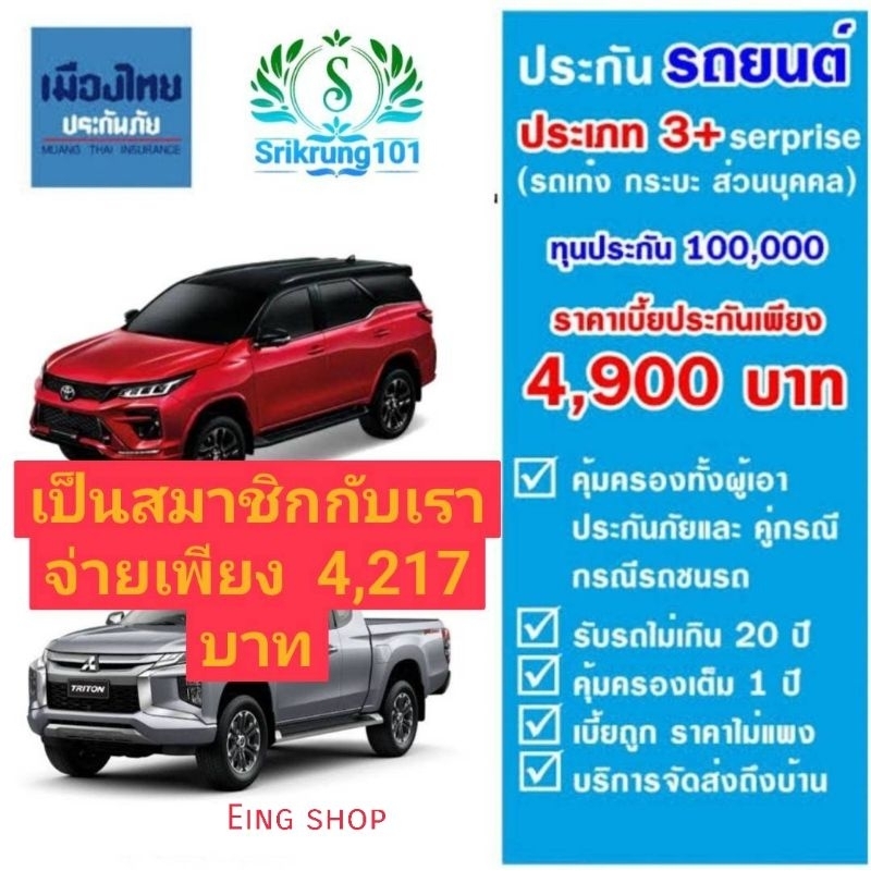 ประกันรถยนต์3-เมืองไทยทุน100-000-บาท