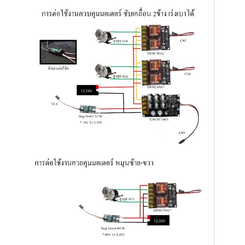 SWRC80A2R V2 Rc Relay 2 Relay 1ch รีเลย์สำหรับรีโมทอาชีพ RC รองรับรีชิพ ...
