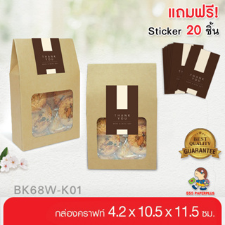 555paperplus ซื้อใน live ลด 50% กล่องจัดGiftset ทรงถุง(20 กล่อง) คราฟท์ 4.2x10.5x11.5 ซม. (BK68W-K01)กล่องของขวัญ