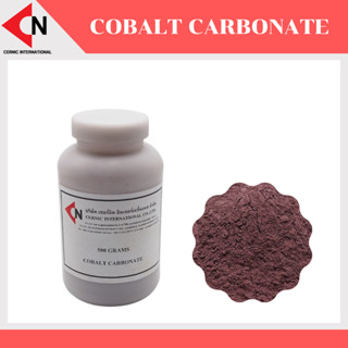 Cobalt Carbonate (CoCO3) โคบอลต์คาร์บอเนต ขนาด 500 กรัม/ขวด