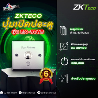 ZKTECO รุ่น EX-800B ปุ่มเปิดประตู