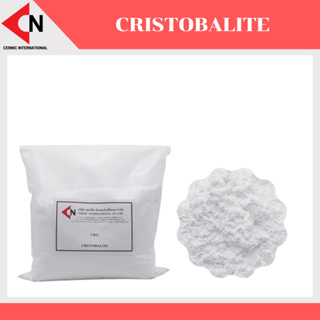 Cristobalite (SiO2) แร่คริสโตบาไลต์ 1 กิโลกรัม