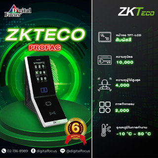 ZKTECO รุ่น PROFAC เครื่องสแกนบัตรและสแกนใบหน้า