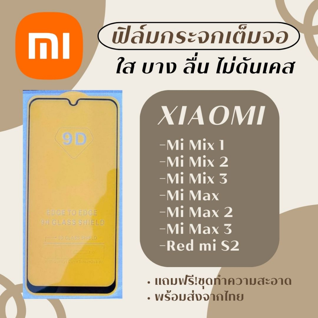ฟิล์มกระจก-xiaomi-แบบเต็มจอ-9d-ของแท้-สำหรับ-mi-mix-1-mi-mix-2-mi-mix-3-mi-max-1-mi-max-2-mi-max-3-red-mi-s2