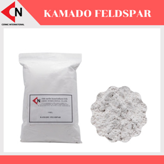 Kamado Feldspar แร่คามาโด เฟลด์สปาร์ 1 กิโลกรัม