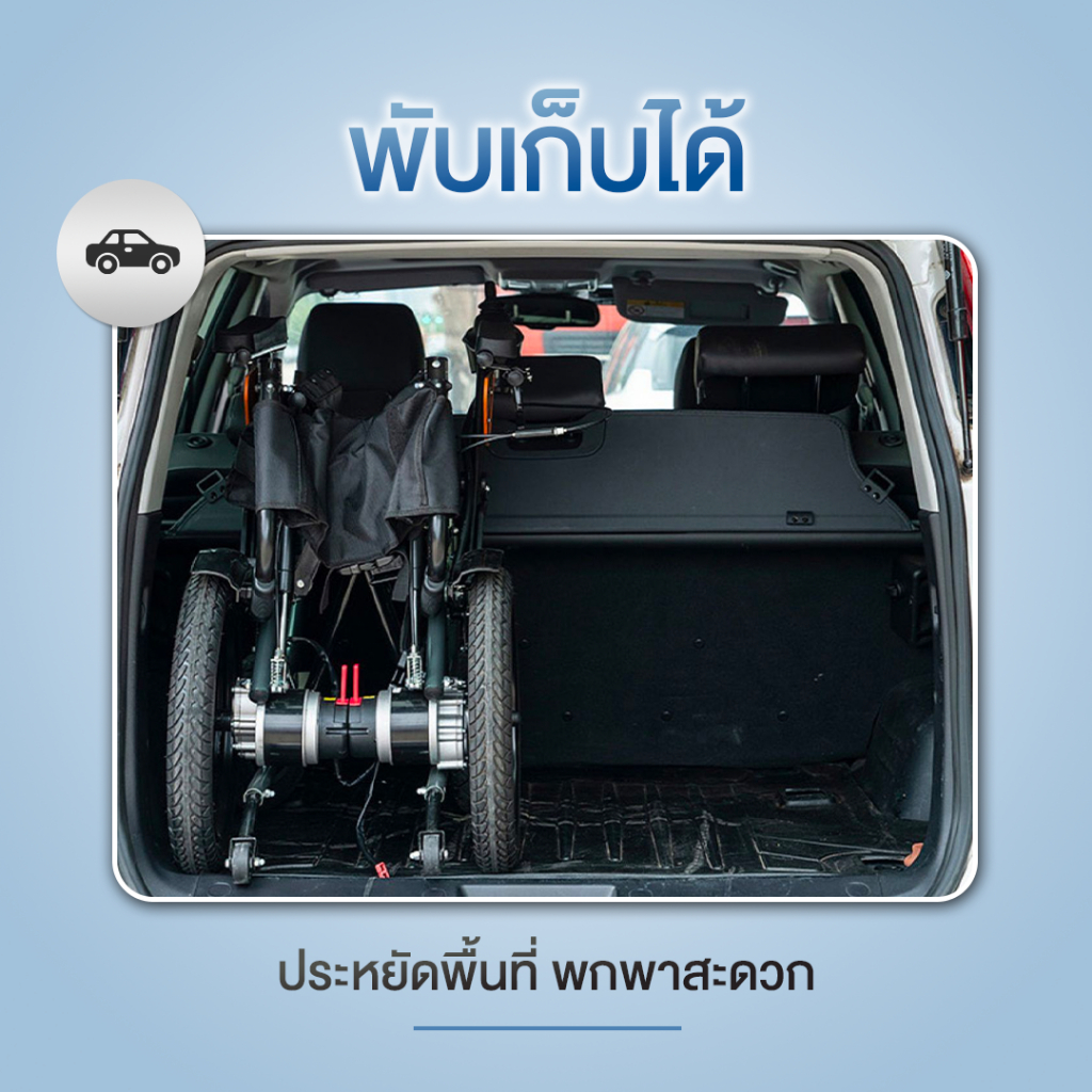 Synergy รุ่น สมาร์ท วีลแชร์ไฟฟ้าพับได้ ที่นั่งกว้าง 50 ซม. โครงสร้างแข็งแรง พับใส่ท้ายรถได้