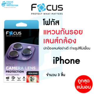 Focus IRON RING แหวนกันรอย เลนส์กล้อง สำหรับ iPhone 14Pro 14ProMax 13 ProMax 13Pro 12ProMax 12Pro 11Pro วงแหวน 3ชิ้น