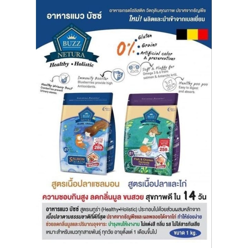 buzz-netura-ขนาด-1-kg-อาหารแมวบัซซ์เกรด-holistic-สำหรับแมวอายุ-1-เดือนขึ้นไป