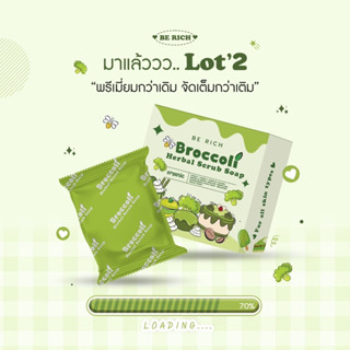 ลอตใหม่ ของแท้💯% สบู่สครับบล็อคโคลี่ 🥦สครับบร็อคโคลี่ 10ก้อนมีของแถม❗️สครับบร็อคโคลี่🛁 เด็ก คนท้องใช้ได้ 💕สครับผิวขาว