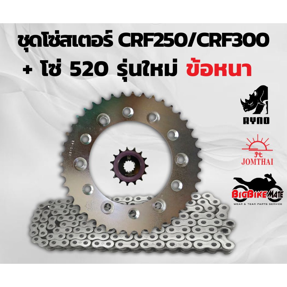 โซ่สเตอร์-crf250-l-m-rally-crf300-พร้อมโซ่-520