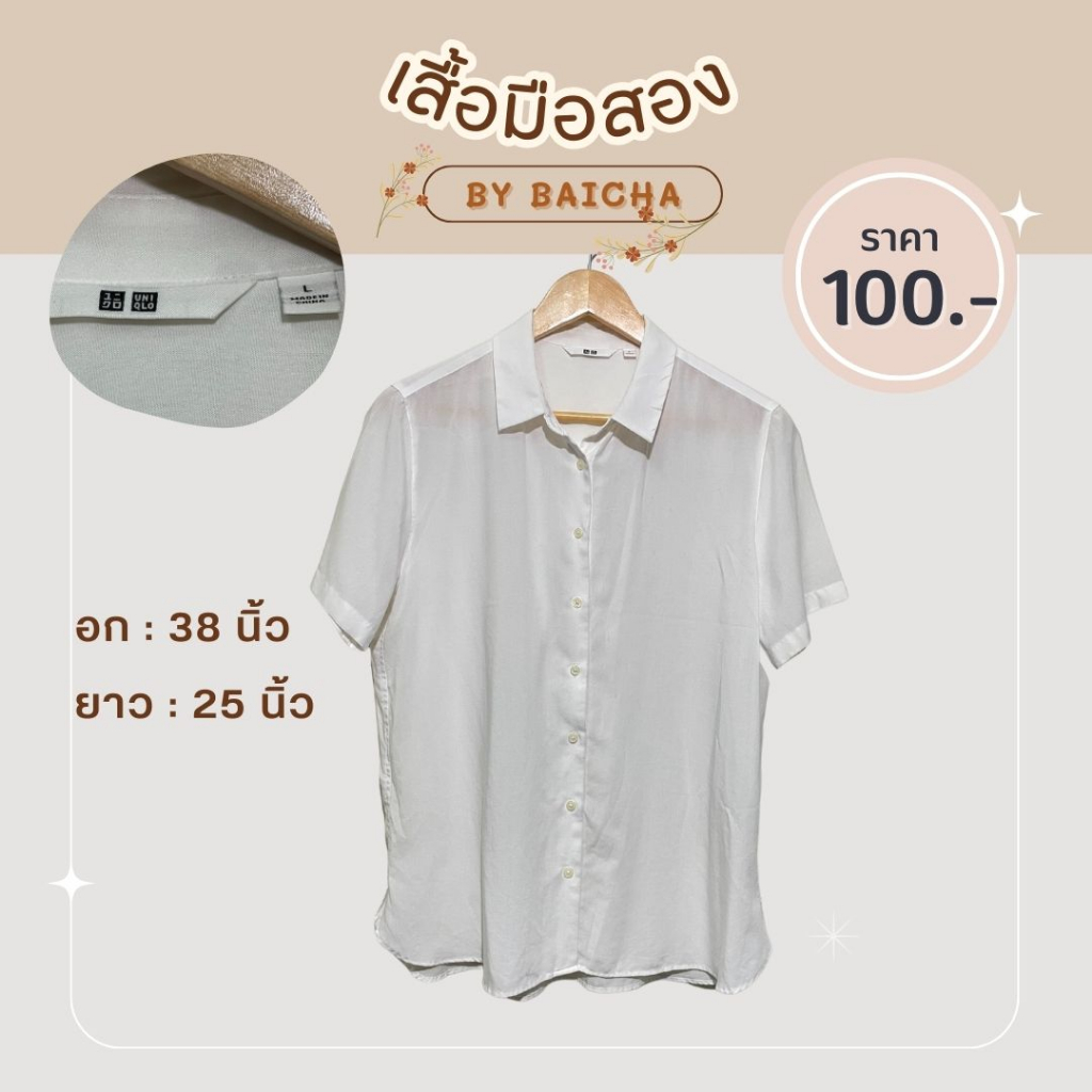 เสื้อ Uniqlo มือสอง เชิ้ตแขนสั้น สภาพใหม่มาก | Shopee Thailand