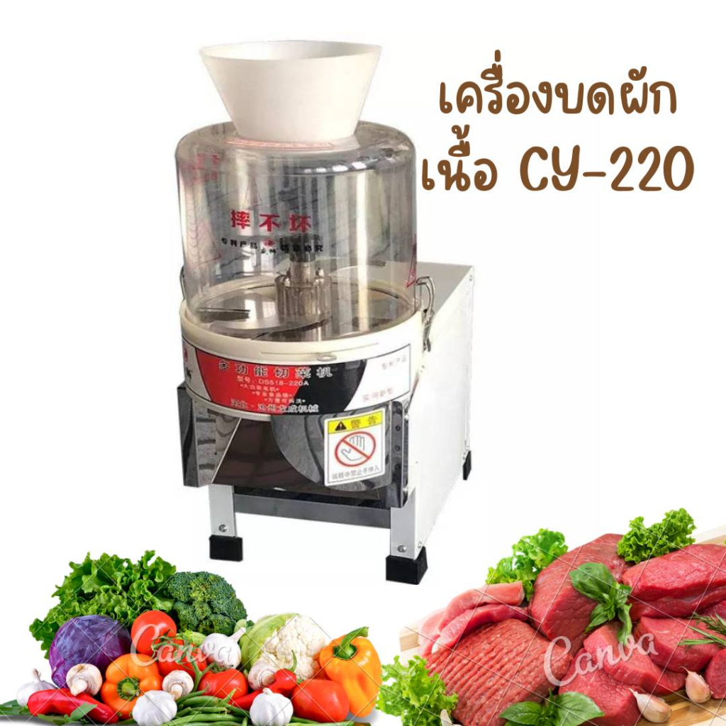เครื่องบดสับย่อยผักและเนื้อ /ตีผสม (Vegetable and Meat Chopper Machine