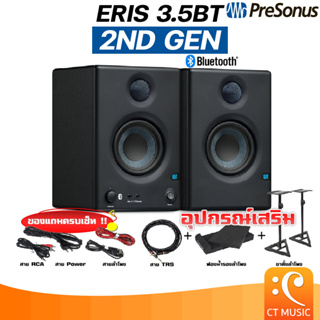 [ใส่โค้ดลด 1000บ.][กทม.ส่งGrabทันที] PreSonus Eris E 3.5 BT ( Pair ) ลำโพงมอนิเตอร์