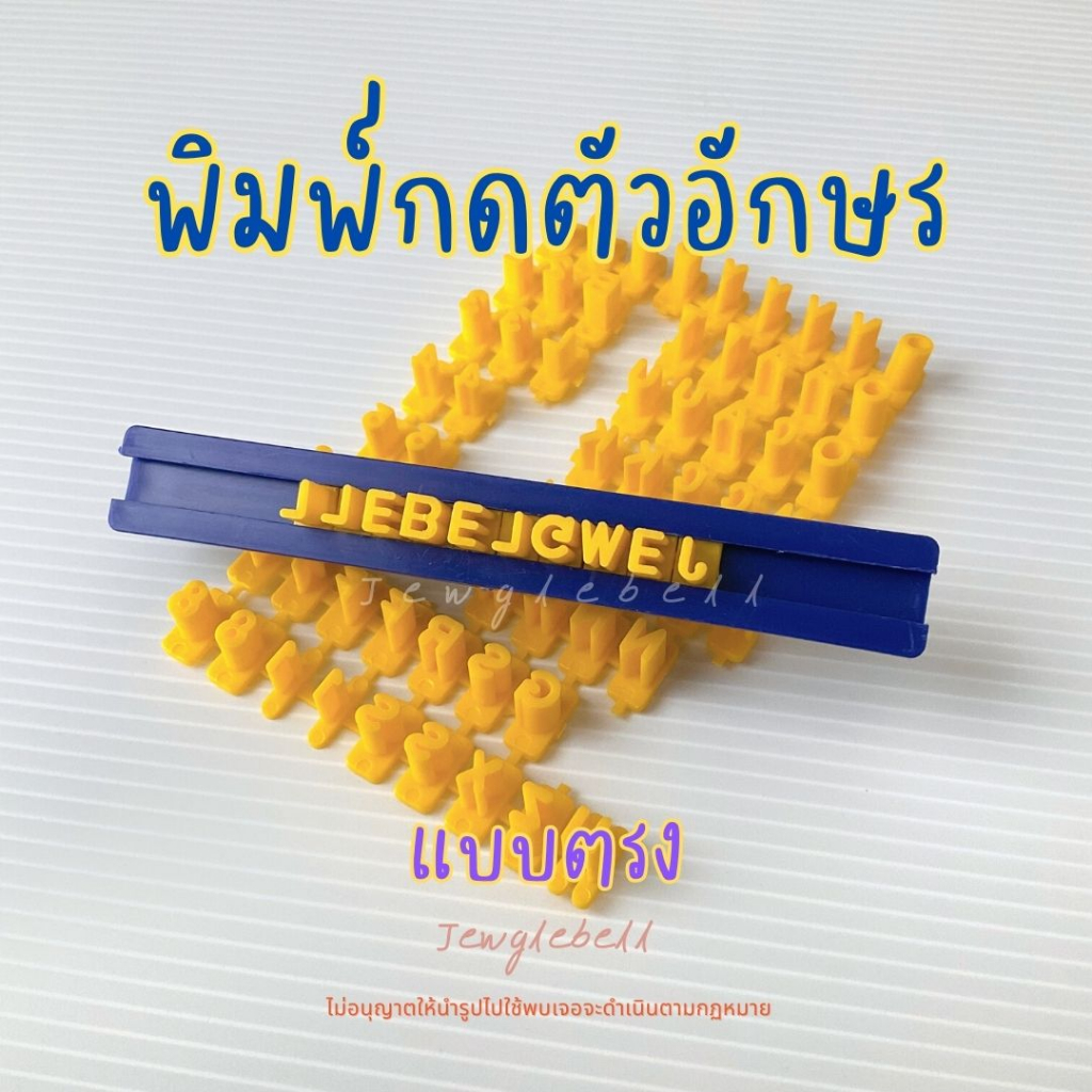 พร้อมส่ง-พิมพ์กดคุกกี้-กดตัวหนังสือ-ภาษาอังกฤษ-สัญลักษณ์ต่างๆ-ตัวปั้มอักษร-ที่ปั้มคุกกี้-แบบตรง