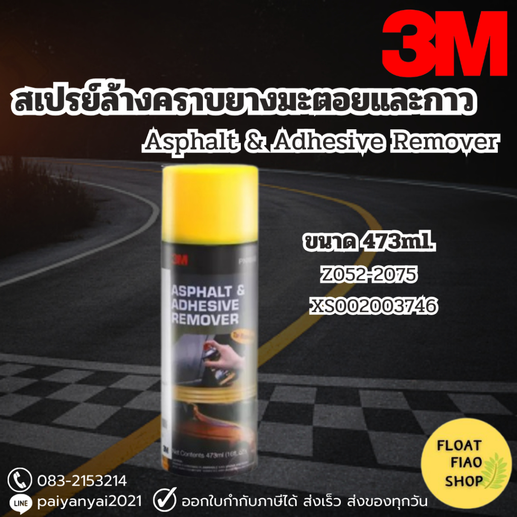 3M ผลิตภัณฑ์ลบคราบยางมะตอยและคราบกาวสำหรับรถยนต์ Asphalt & Adhesive ...