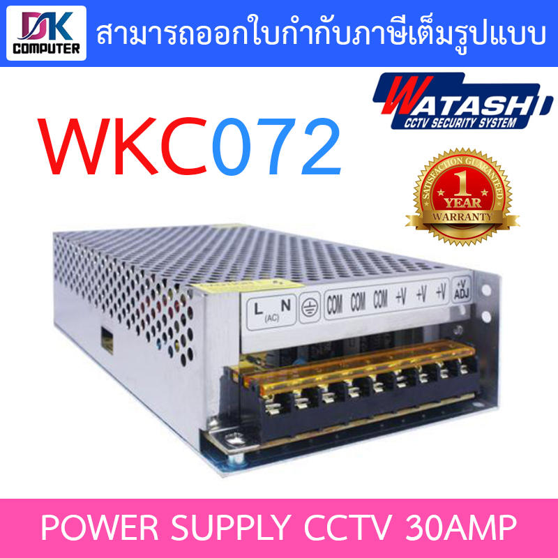 watashi-power-supply-30amp-รุ่น-wkc072