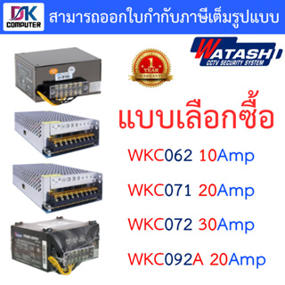 WATASHI POWER SUPPLY รุ่น WKC062A / WKC071 / WKC072 / WKC092A - แบบเลือกซื้อ