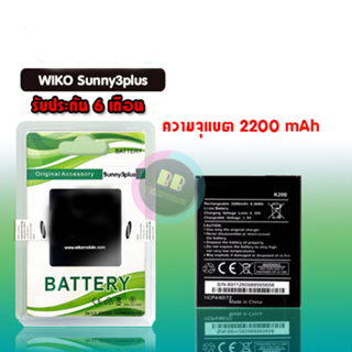 แบตเตอรี่โทรศัพท์มือถือ​วีโก Sunny3plus / Sunny4  Batterry​ wiko​ Sunny3plus /sunny4 (K200)​  แบต *รับประกัน6เดือน