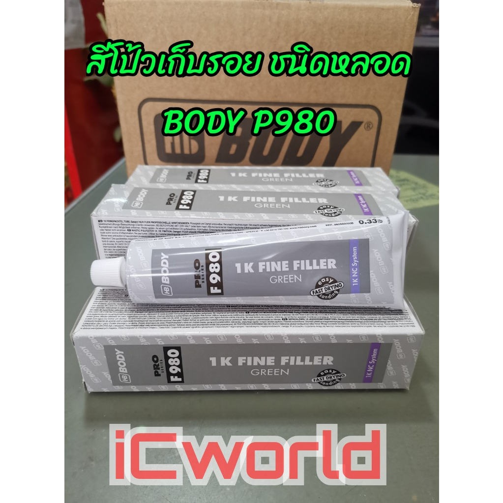 สีโป้วเก็บรอย ชนิดหลอด Body P980 | Shopee Thailand