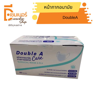 x10 Double A หน้ากากอนามัยทางการแพทย์ ดับเบิ้ลเอ  พร้อมส่ง*ออกใบกำกับภาษีได้