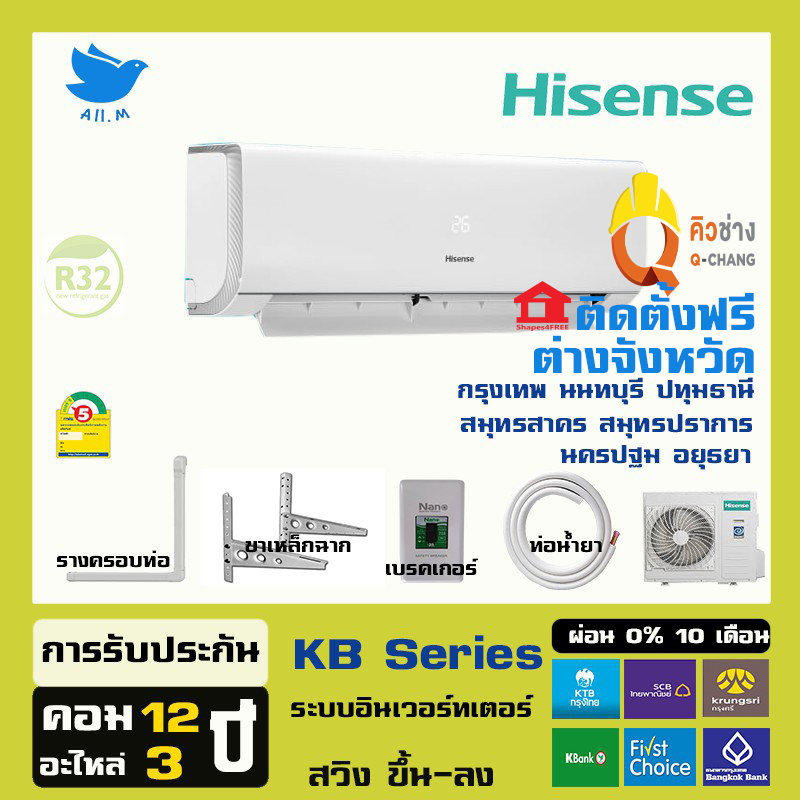 ฟรีติดตั้งทั่วประเทศ-แอร์-ไฮเซ่นส์-hisense-ระบบอินเวอร์ทเตอร์-รุ่น-kb-ประหยัดไฟ-น้ำยา-r32