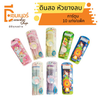 ดินสอไม้แผง 12 แท่ง พร้อมกบเหลา ลายน่ารัก พร้อมส่ง