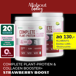 (เก็บโค๊ดลดเพิ่ม)Plantae 2 กระปุก รสสตรอว์เบอร์รี่ บูส Whey Plant Protein คอลลาเจน โปรตีนพืช บำรุงผิวสวย