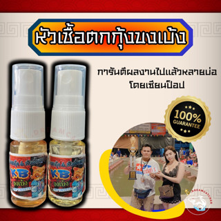 หัวเชื้อตกกุ้ง ขงเบ้ง ผสมเหยื่อตกปลา 15ml พกพาง่าย