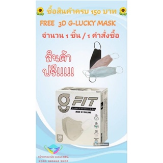 G-Lucky Fit หน้ากากอนามัย สีเบจ แบบกล่องเล็ก 30 ชิ้น แบรนด์ KSG. งานไทย หนา 3 ชั้น