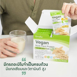 โปรตีน กิฟฟารีน วีแกน มัลติ แพลนท์ โปรตีน Vegan Protein มีให้เลือก 2 สูตร