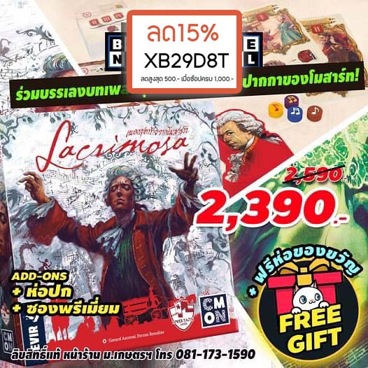 lacrimosa-เพลงสุดท้ายจากโมสาร์ท-ฟรีซอง-ฟรีของแถม-th-board-game-บอร์ดเกม