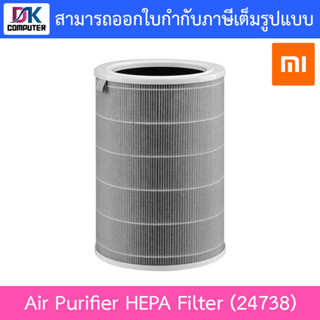 AIR PURIFIER (ไส้กรองเครื่องฟอกอากาศ) XIAOMI MI AIR PURIFIER HEPA FILTER (24738) [XMI-SCG4021GL] - GRAY