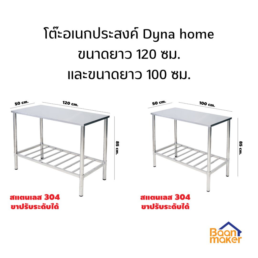 โต๊ะสแตนเลส-อเนกประสงค์-dyna-home-มีให้เลือก-2-ขนาด-สำหรับประกอบอาหาร