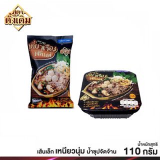 ก๋วยเตี๋ยวเรือกึ่งสำเร็จรูป ยี่ห้อ เตี๋ยวเรือเจ๊พิมพ์ (เส้นเล็ก) มีแบบซองและแบบถ้วย