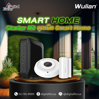 Wulian - Starter Kit ชุดเซ็ต Smart Home ชุดเริ่มต้น สำหรับบ้านอัจฉริยะด้วย (ประกันศูนย์ 1 ปี) *สามารถออกใบกำกับภาษีได้