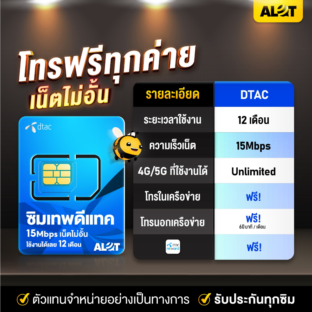 กรอกโค้ด-mgnov15-ลดเพิ่ม-ซิมเทพดีแทค-ซิมรายปี-simเทพ-sim-dtac-ซิมเทพ-ซิมเน็ตรายปี-ซิมดีแทค-30mbps-15mbps-6mbps-ซิม