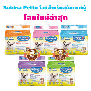 Sukina Petto โอบิสุนัขเพศผู้ ผ้าอ้อมรัดเอว