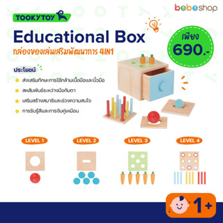 Tooky Toy-Educational Box-กล่องของเล่นเสริมพัฒนาการ4in1