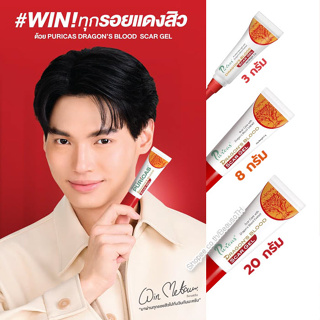 * ค่าส่งถูก! * Puricas Dragon's Blood Scar Gel / Acne Gel เพียวริก้าส์ สการ์ เจล ลดรอยสิว รอยแดง รอยดำ แผลเป็น