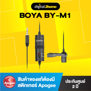 BOYA BY-M1 Omni Directional Lavalier Microphone ไมค์โครโฟนหนีบปกเสื้อ (ของแท้ ประกันศูนย์ 2 ปี)