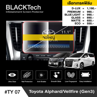 Toyota Alphard แบบที่1 (TY07) ฟิล์มกันรอยหน้าจอรถยนต์ ฟิล์มขนาด 11.1 นิ้ว - BLACKTech by ARCTIC (มี 6 เกรดให้เลือก)