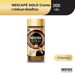 [ใส่โค้ดซื้อ3999.-ลด600.-] Nescafe Gold Crema เนสกาแฟโกลด์ เครมา อินเทนส์ 200 กรัม แบบขวด
