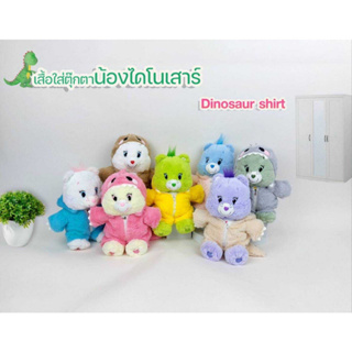 ชุดน้องหมี CareBears👚👗🐻