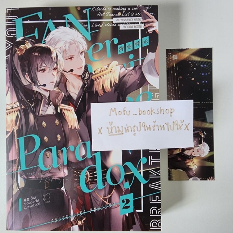 Fanservice Paradox เล่ม2 มือ2 | Shopee Thailand