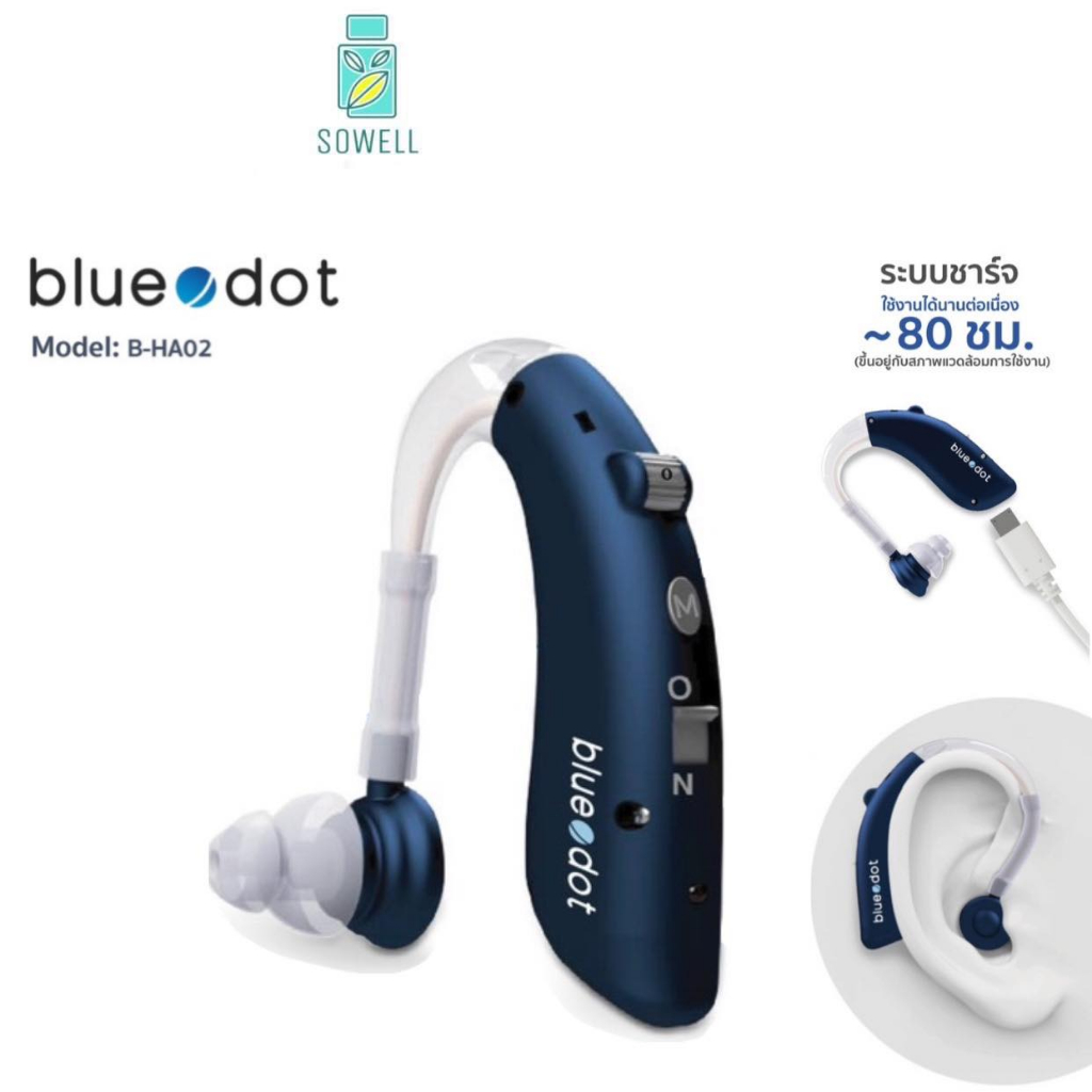 [รับประกัน 1ปี] Bluedot BTE B-HA02 เครื่องช่วยฟัง แบบชาร์จ หูช่วยฟัง คน ...