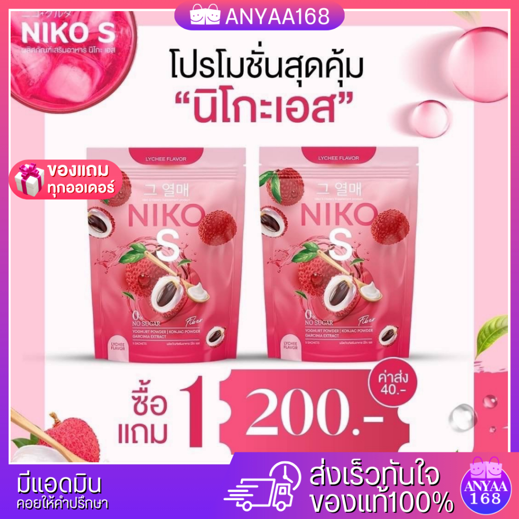 niko-s-นิโกะเอส-ผงบุกชงผอม-ทานง่าย-ไม่มีน้ำตาล-ไฟเบอร์-นิโกะ-เอส-ผงบุกลดน้ำหนัก-บล็อกไขมัน-คุมหิว