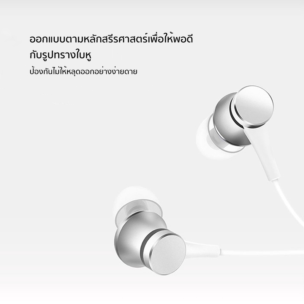 xiaomi-mi-in-ear-headphones-basic-หูฟังสาย-หูฟังเสี่ยวหมี่-ประกันศูนย์ไทย-6-เดือน