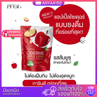 PFER แอปเปิ้ลไซเดอร์ Apple Cider 50g.