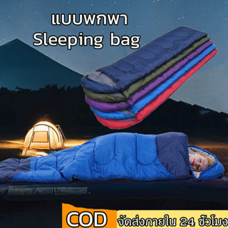 ภาพหน้าปกสินค้าถุงนอน แบบพกพา ปิกนิก Sleeping bag ขนาดกระทัดรัด น้ำหนักเบา สำหรับเดินทาง ที่เกี่ยวข้อง